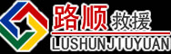 冷水滩区道路救援