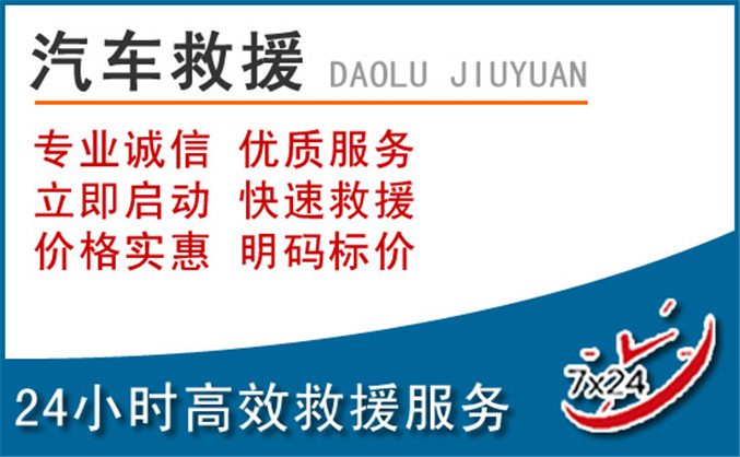 冷水滩区汽车救援