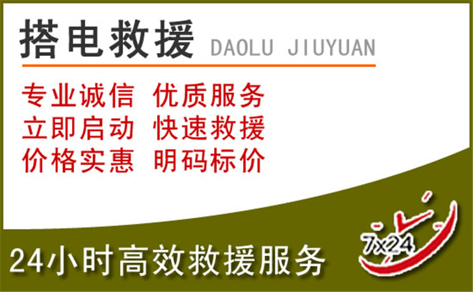 冷水滩区汽车道路救援