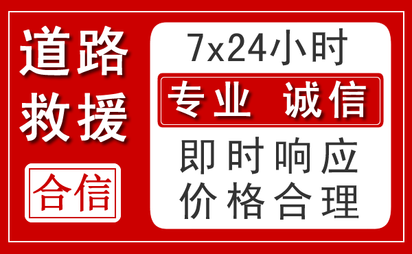 冷水滩区新能源汽车救援